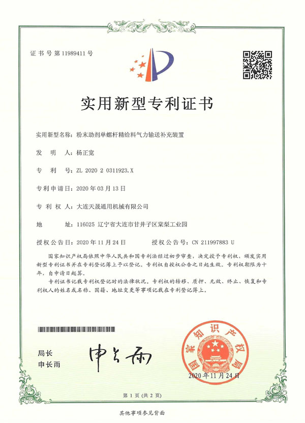 粉末助劑單螺桿精給料氣力輸送補充裝置